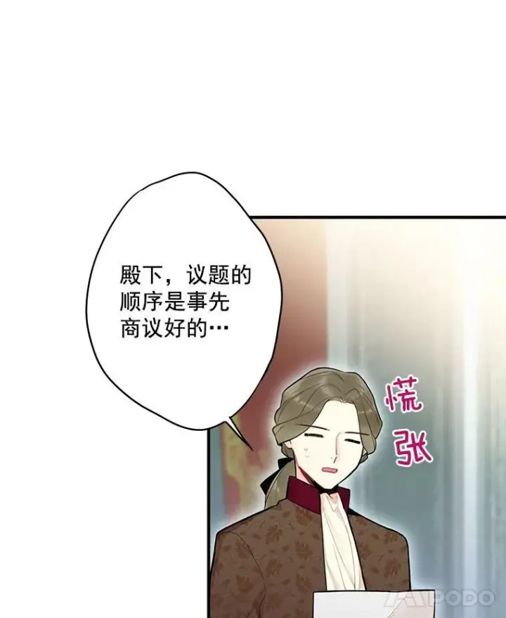 《恶女保命计划》52.修改法案图69