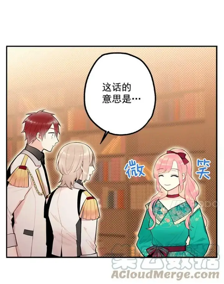 《恶女保命计划》52.修改法案图7