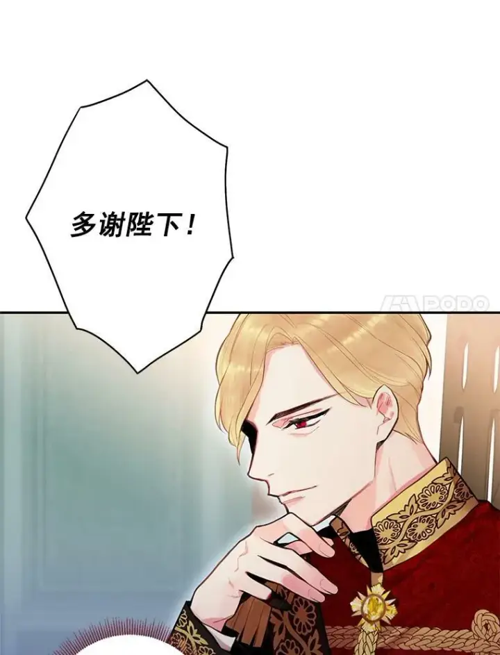 《恶女保命计划》52.修改法案图72