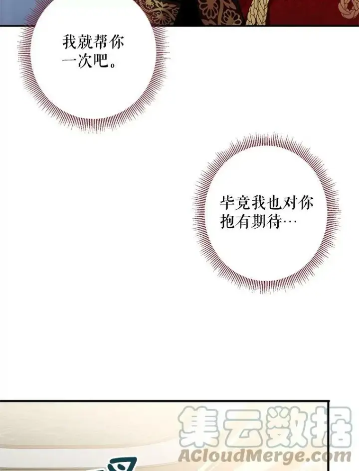 《恶女保命计划》52.修改法案图73