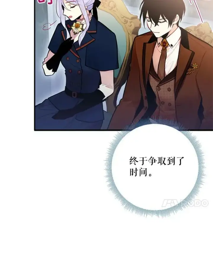 《恶女保命计划》52.修改法案图75