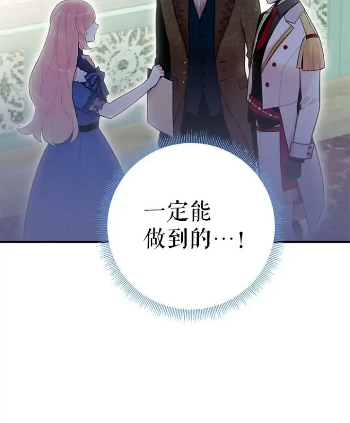 《恶女保命计划》52.修改法案图78