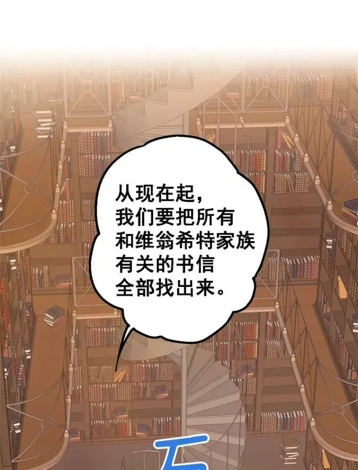 《恶女保命计划》52.修改法案图8