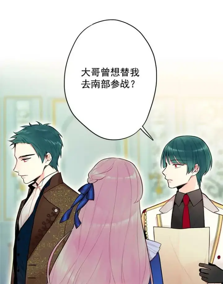 《恶女保命计划》52.修改法案图83