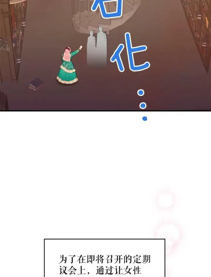 《恶女保命计划》52.修改法案图9