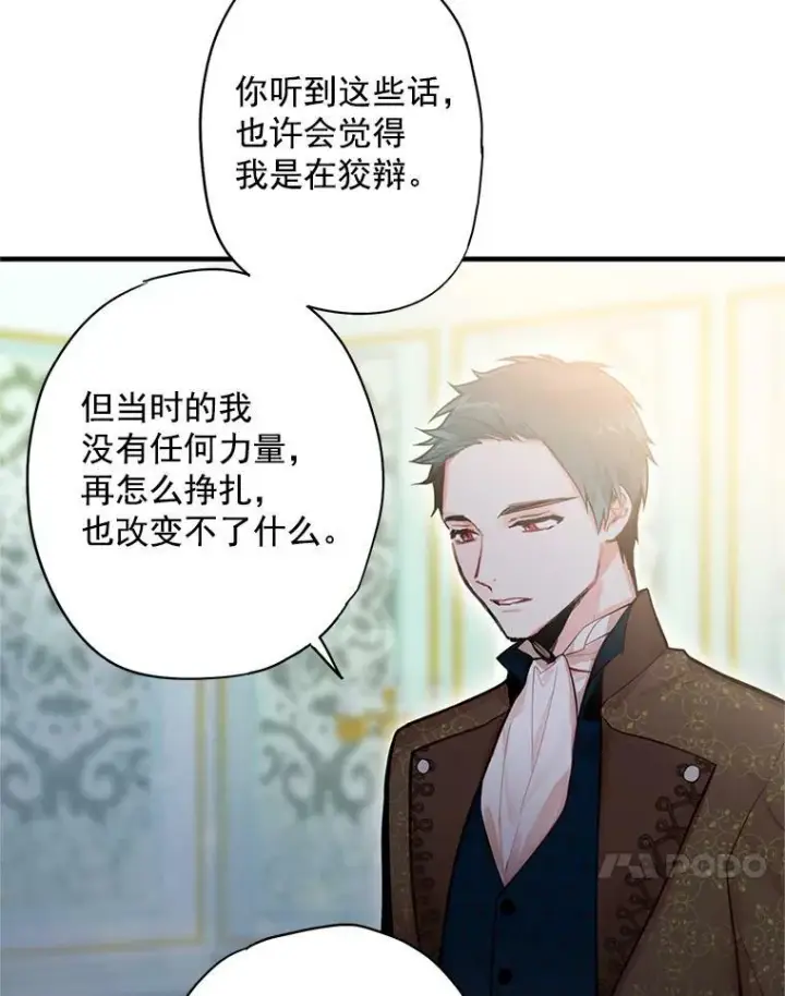 《恶女保命计划》53.冰释前嫌图20