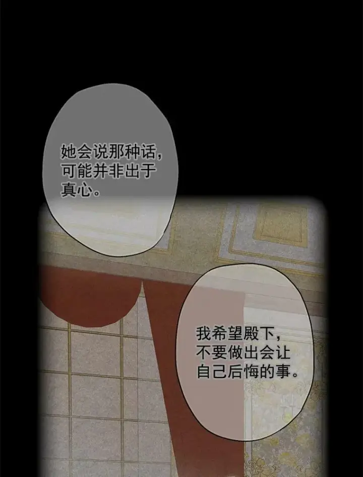 《恶女保命计划》53.冰释前嫌图23