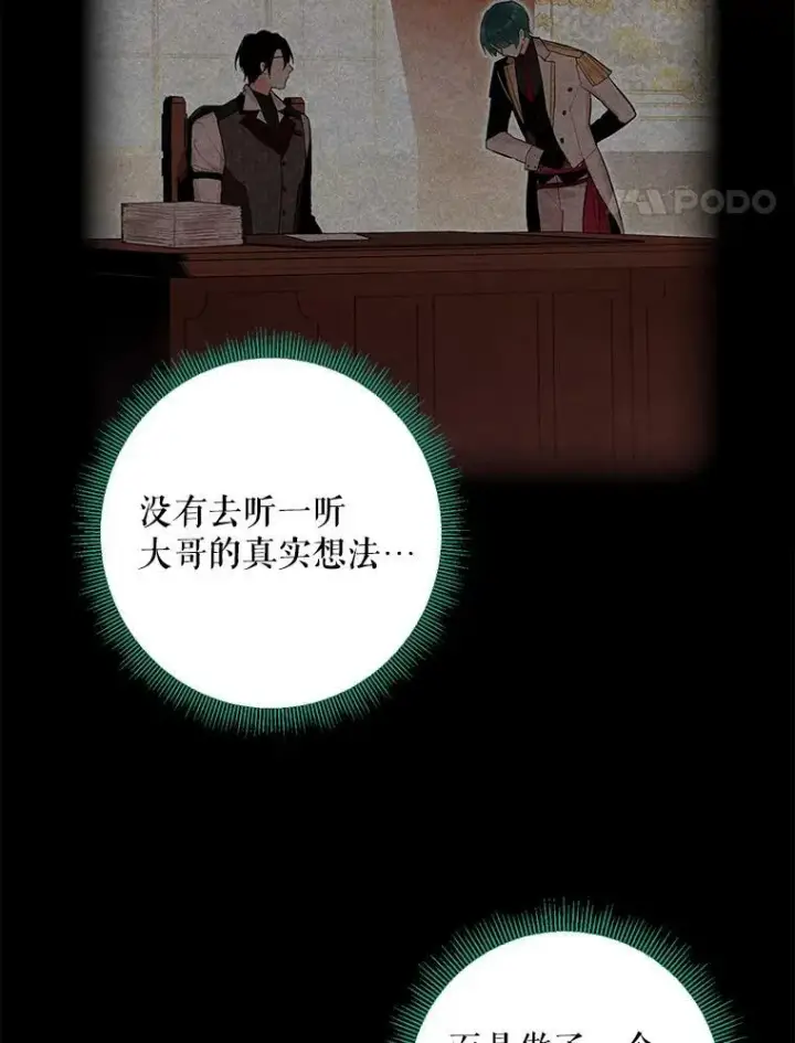 《恶女保命计划》53.冰释前嫌图24