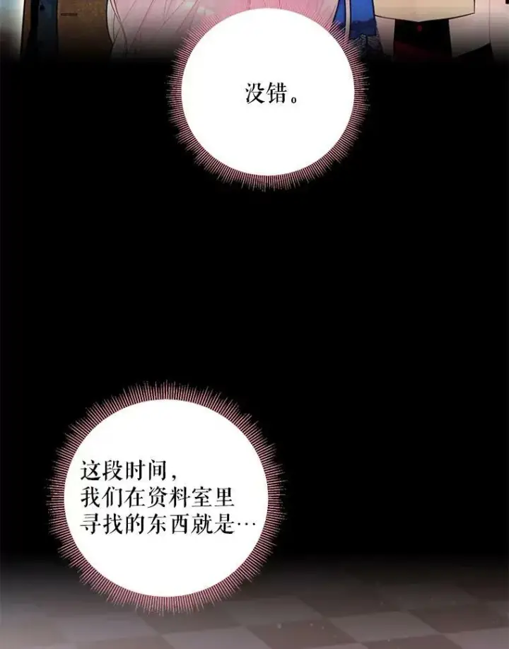 《恶女保命计划》53.冰释前嫌图3