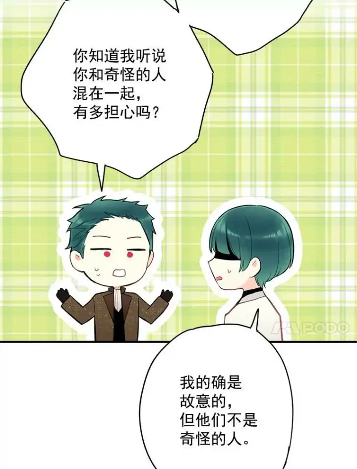 《恶女保命计划》53.冰释前嫌图30