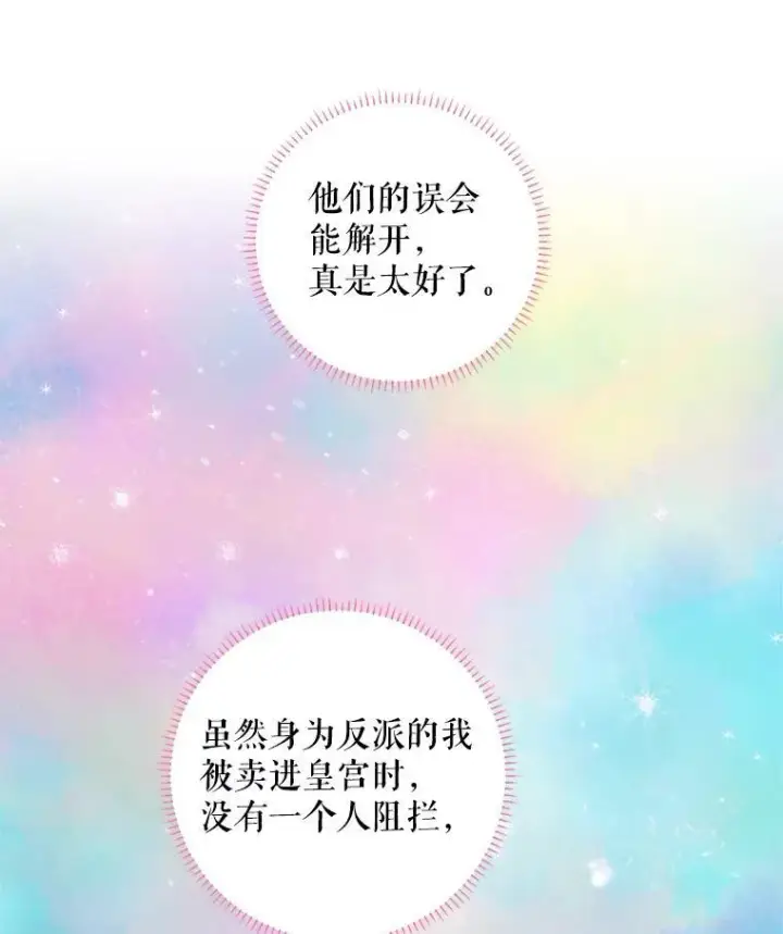 《恶女保命计划》53.冰释前嫌图35