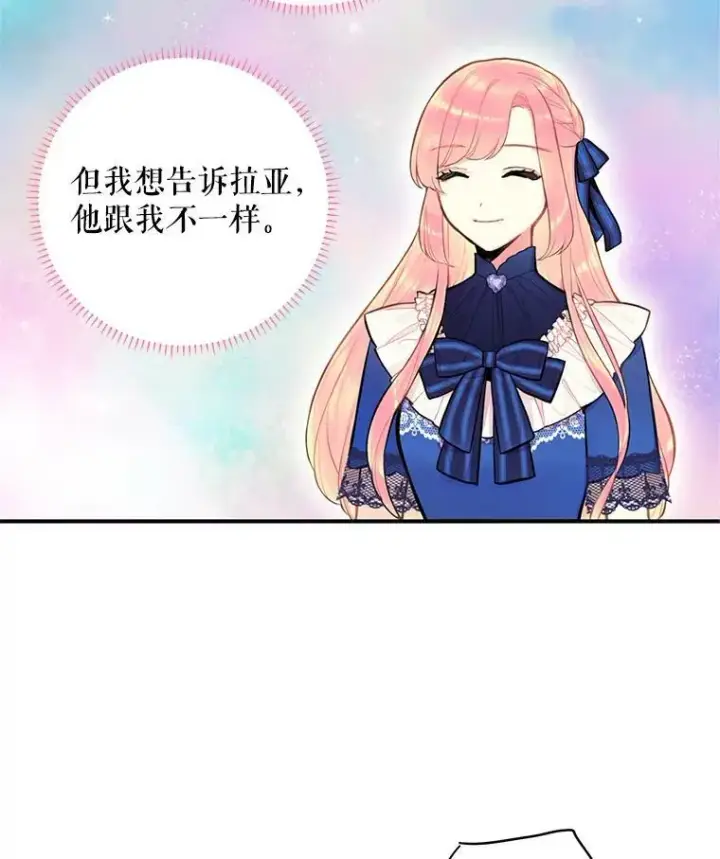 《恶女保命计划》53.冰释前嫌图36