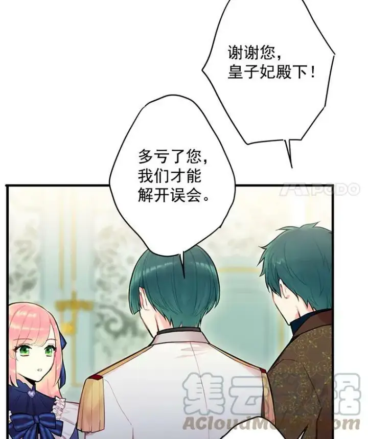 《恶女保命计划》53.冰释前嫌图37