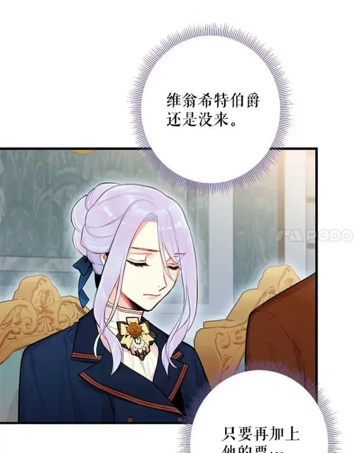 《恶女保命计划》53.冰释前嫌图45
