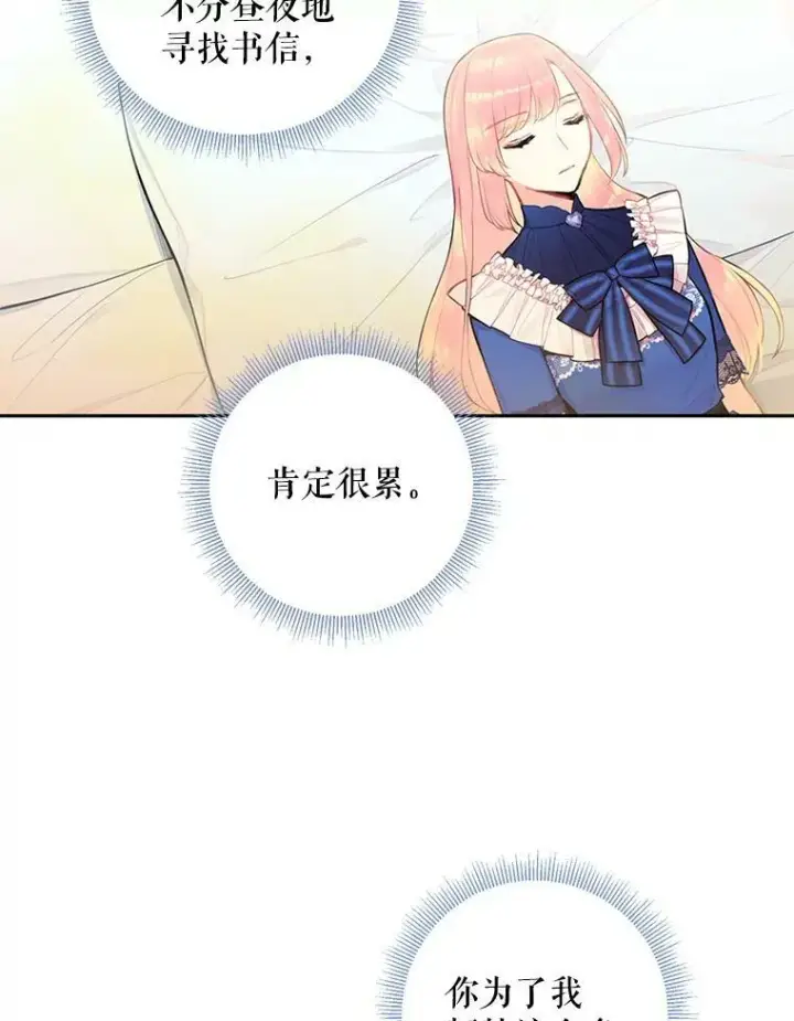 《恶女保命计划》53.冰释前嫌图71