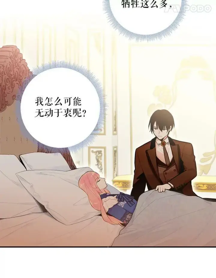 《恶女保命计划》53.冰释前嫌图72