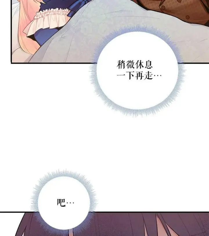 《恶女保命计划》53.冰释前嫌图74