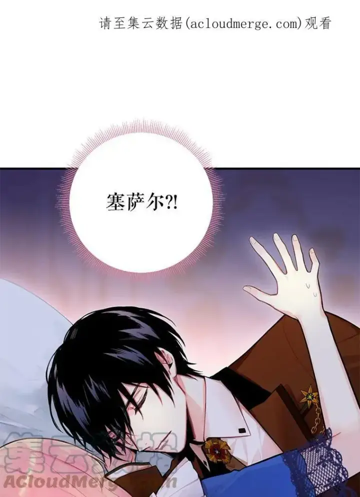 《恶女保命计划》53.冰释前嫌图85