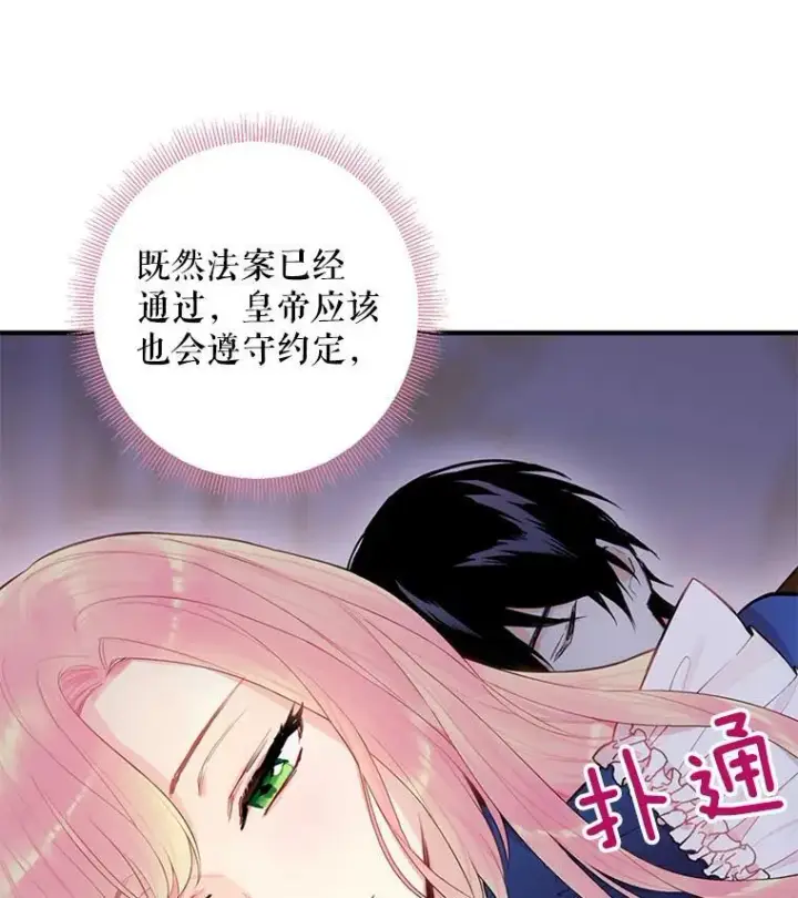 《恶女保命计划》54.同眠图12
