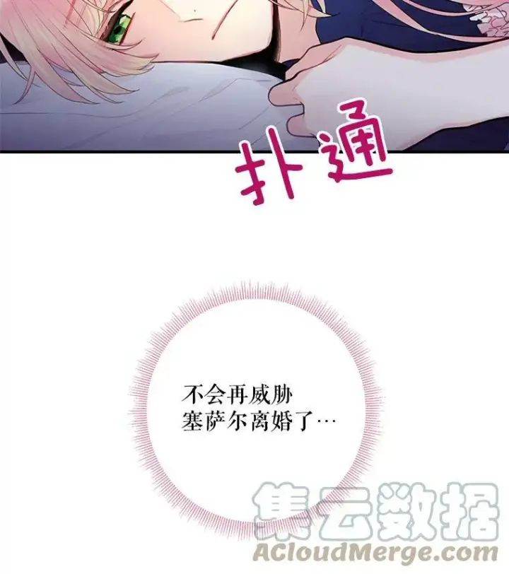 《恶女保命计划》54.同眠图13