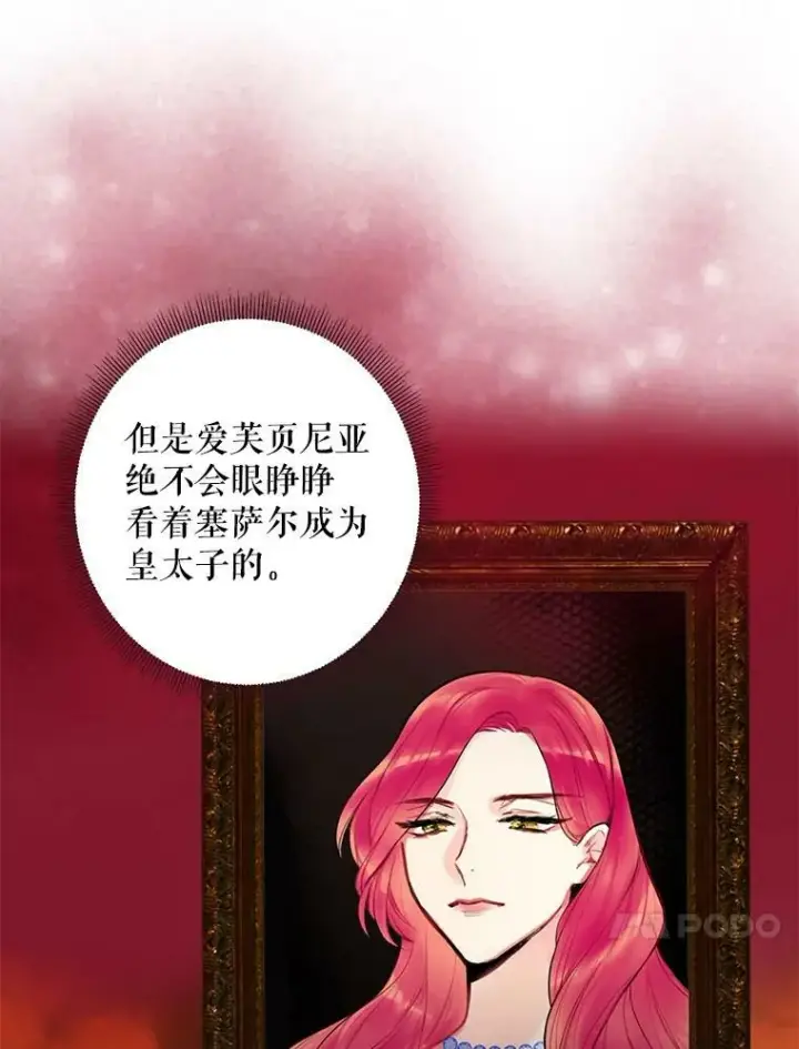 《恶女保命计划》54.同眠图14