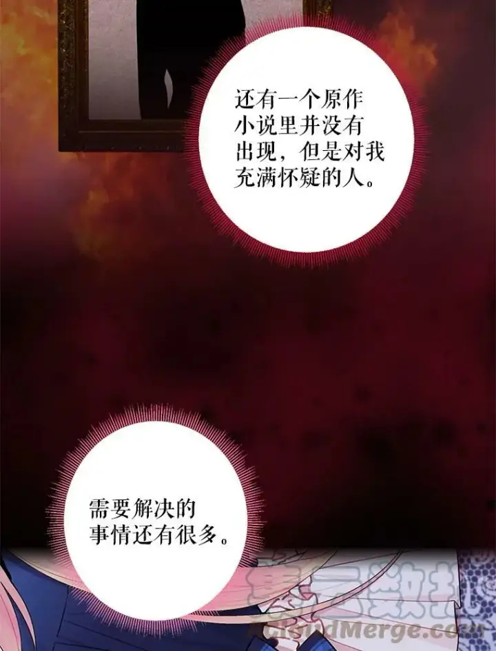 《恶女保命计划》54.同眠图16