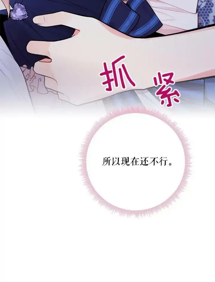 《恶女保命计划》54.同眠图17