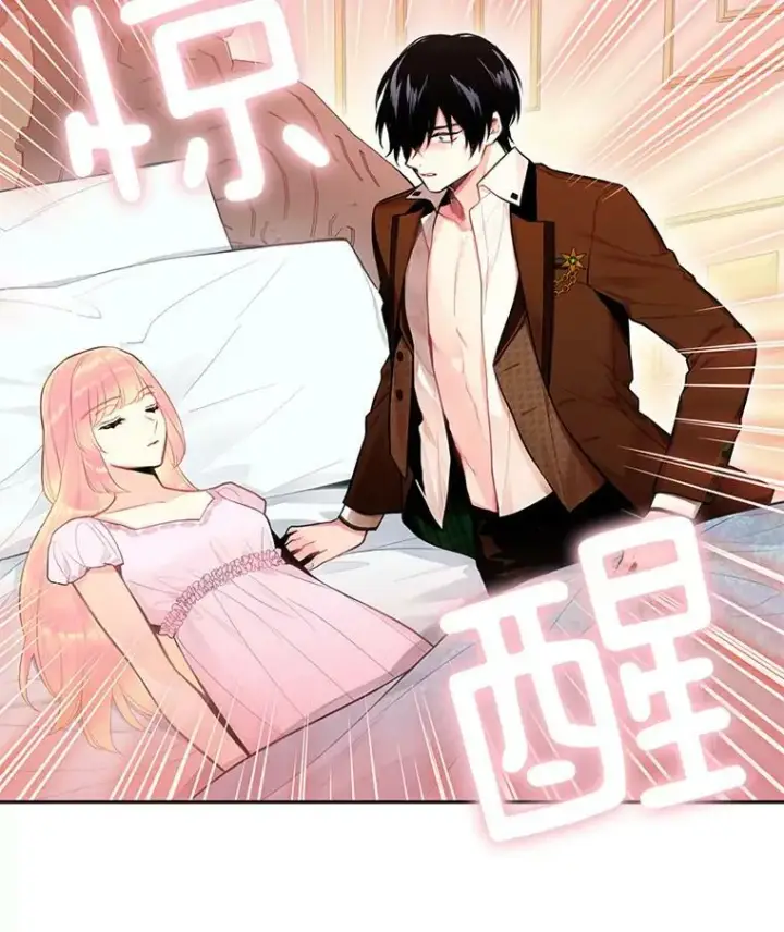 《恶女保命计划》54.同眠图23