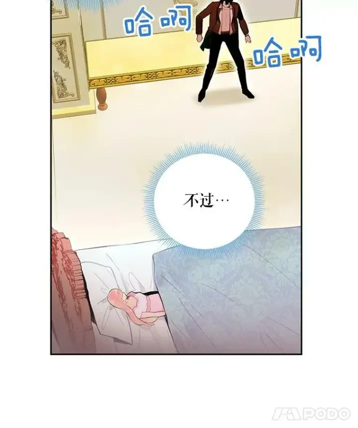 《恶女保命计划》54.同眠图26