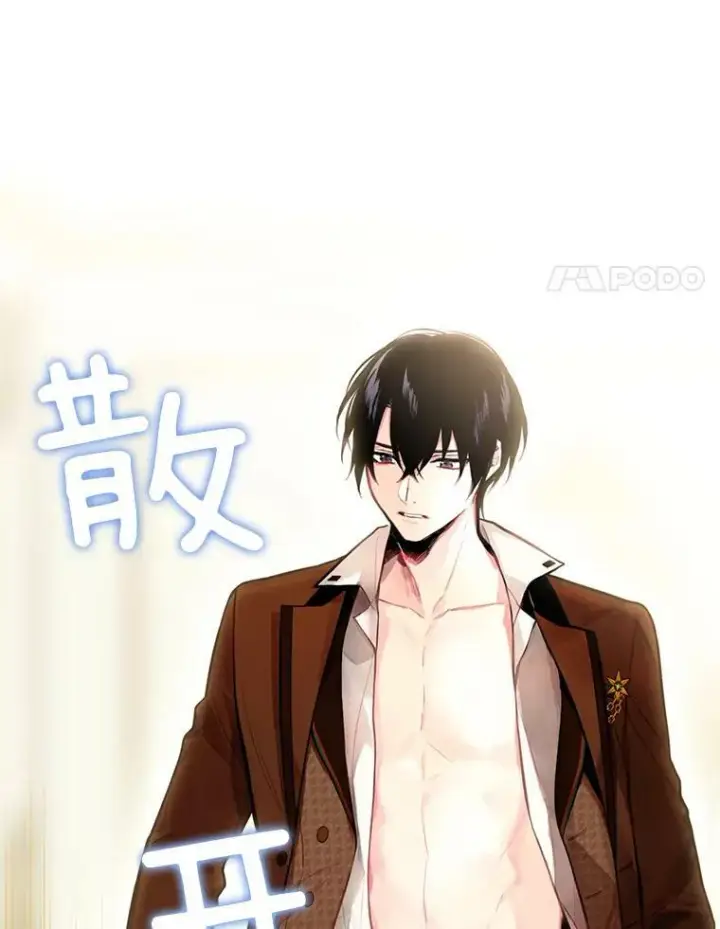 《恶女保命计划》54.同眠图29