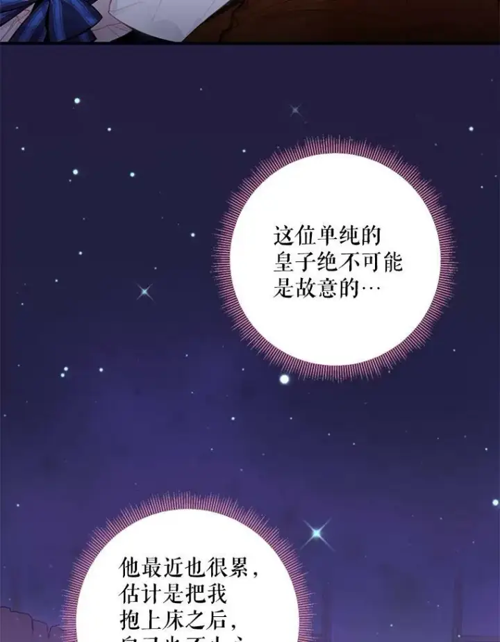《恶女保命计划》54.同眠图3