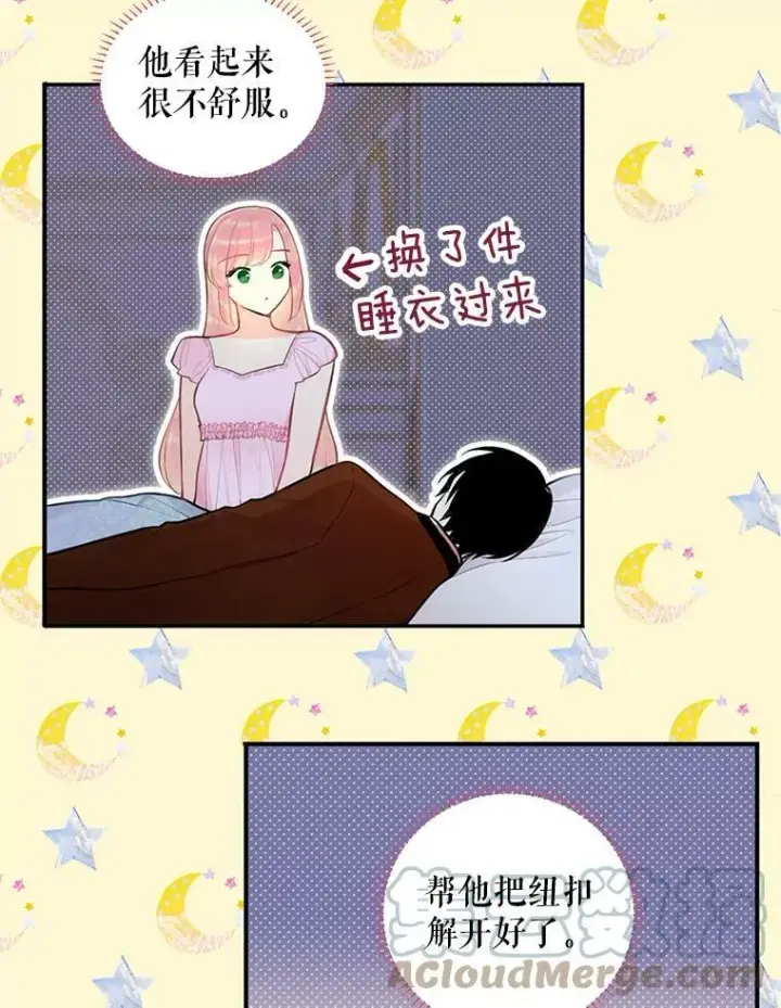 《恶女保命计划》54.同眠图31