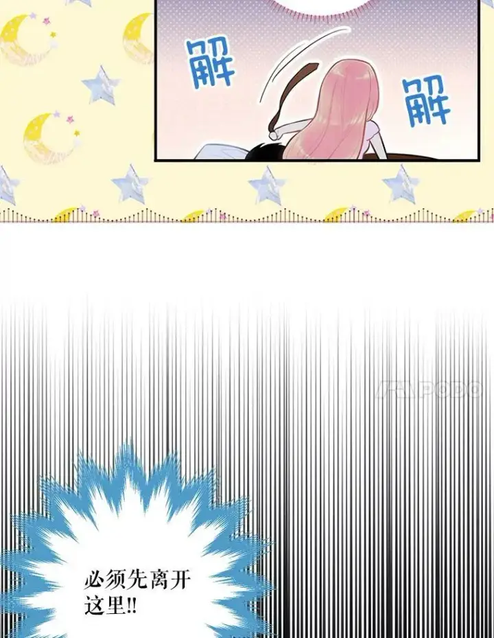《恶女保命计划》54.同眠图32