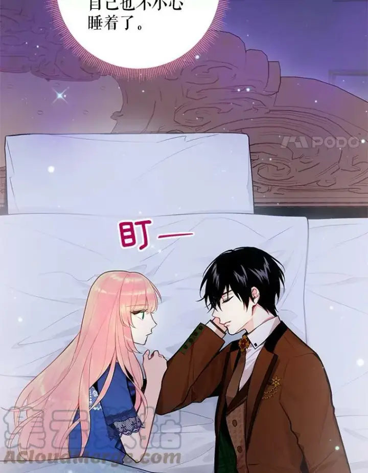 《恶女保命计划》54.同眠图4