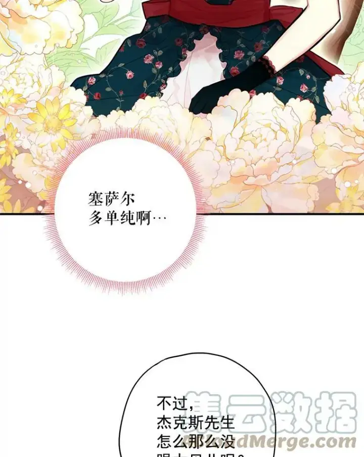 《恶女保命计划》54.同眠图46