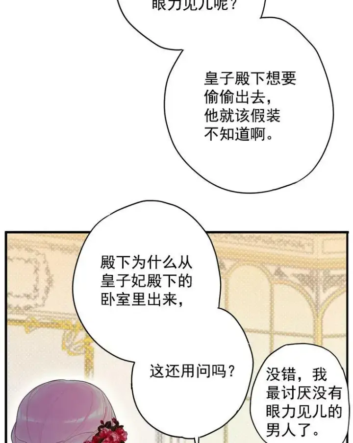 《恶女保命计划》54.同眠图47