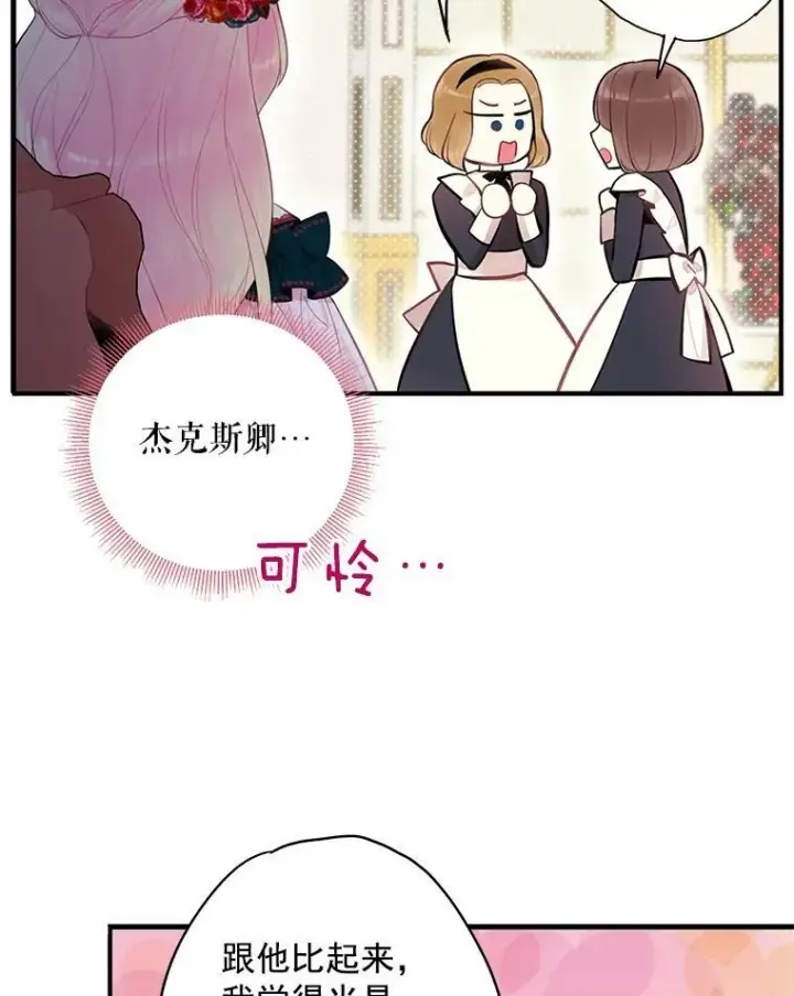 《恶女保命计划》54.同眠图48