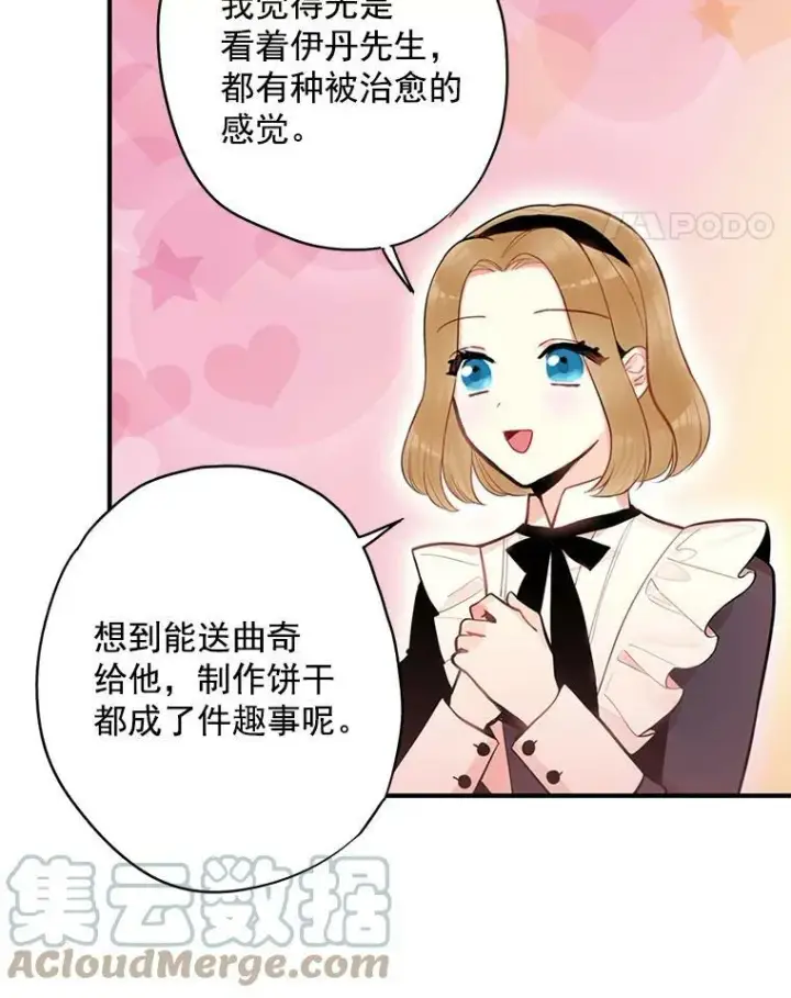 《恶女保命计划》54.同眠图49