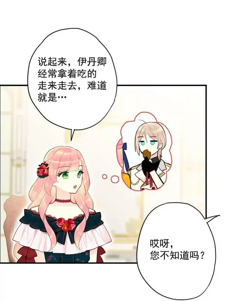 《恶女保命计划》54.同眠图50