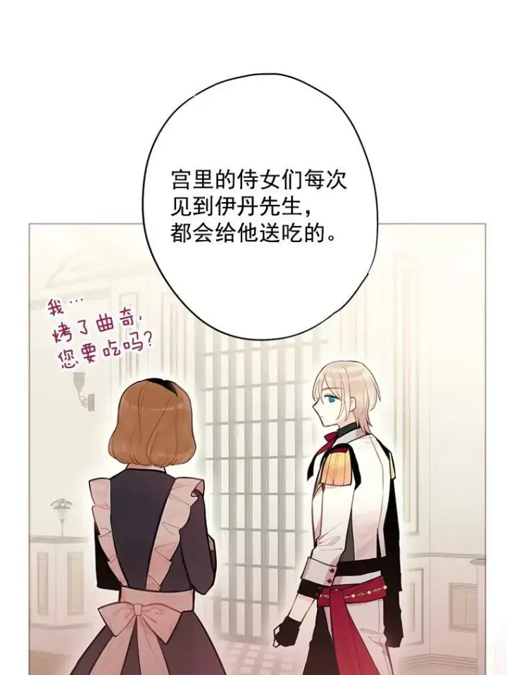 《恶女保命计划》54.同眠图51
