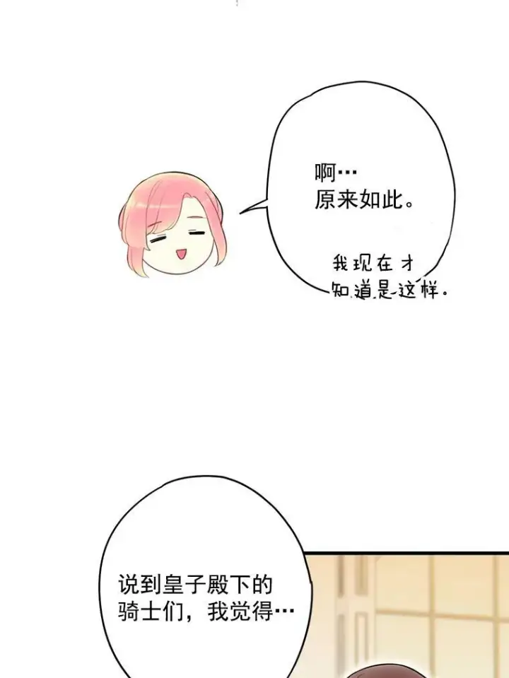 《恶女保命计划》54.同眠图54
