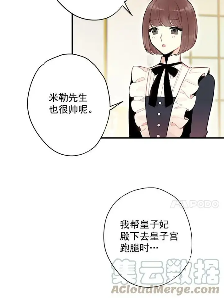 《恶女保命计划》54.同眠图55