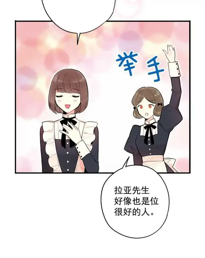 《恶女保命计划》54.同眠图63