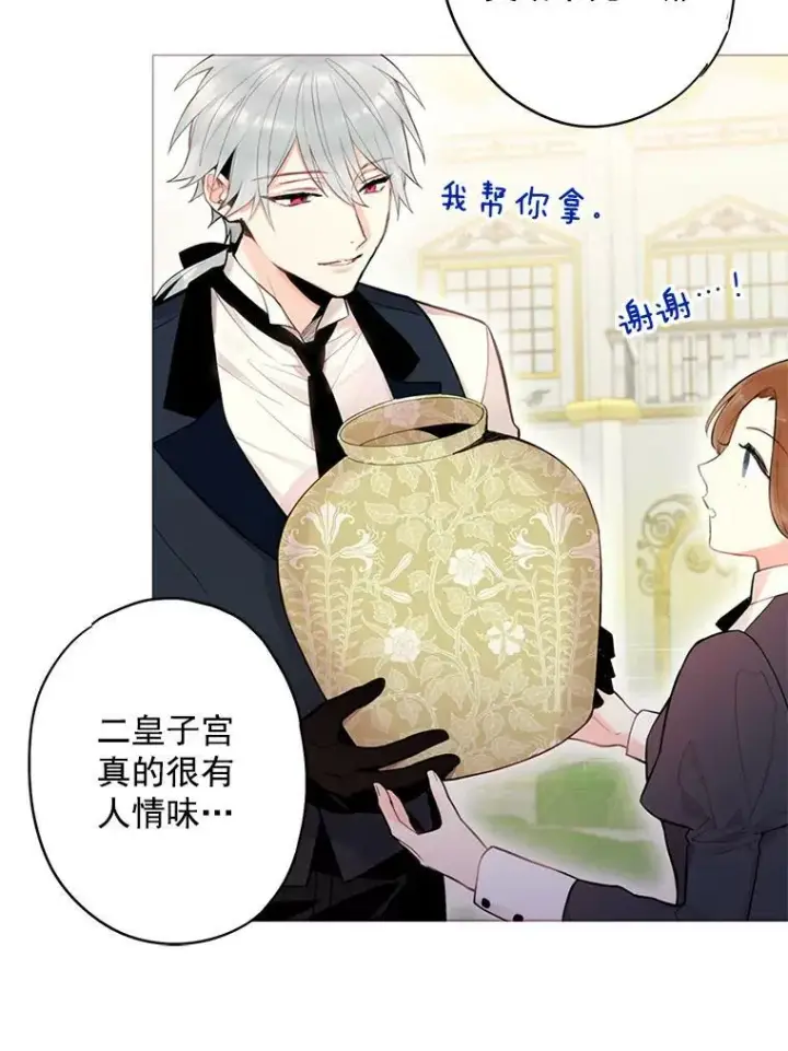 《恶女保命计划》54.同眠图69