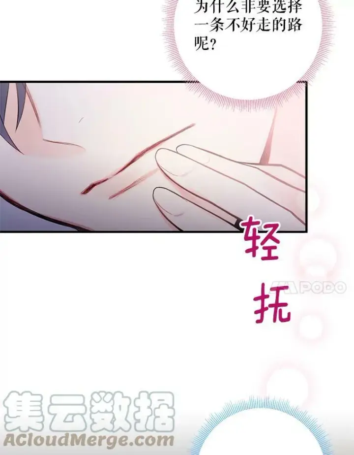 《恶女保命计划》54.同眠图7