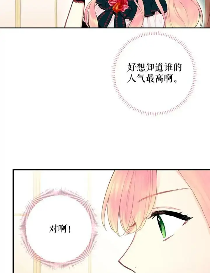 《恶女保命计划》54.同眠图71