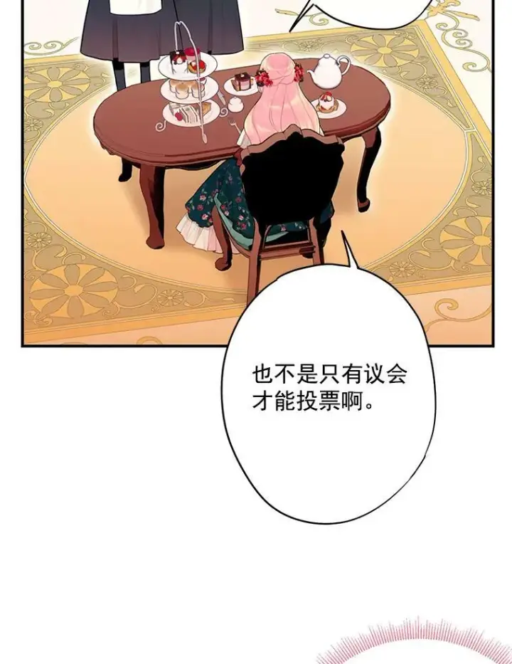 《恶女保命计划》54.同眠图74