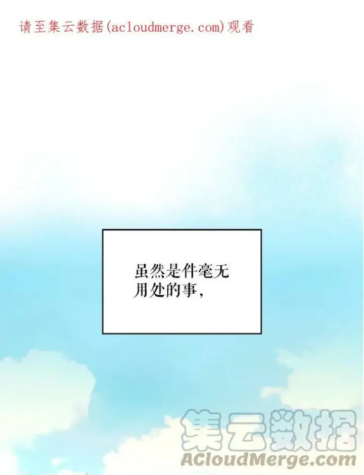 《恶女保命计划》54.同眠图79