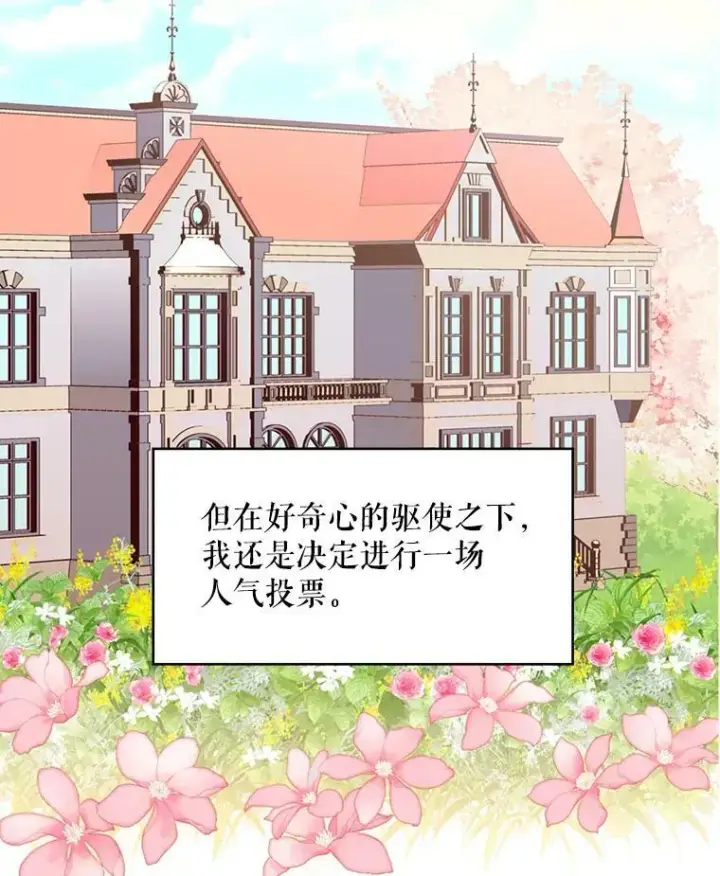 《恶女保命计划》54.同眠图80