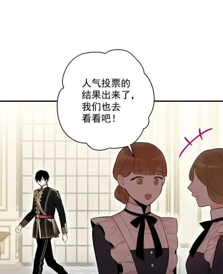 《恶女保命计划》55.人气投票图17